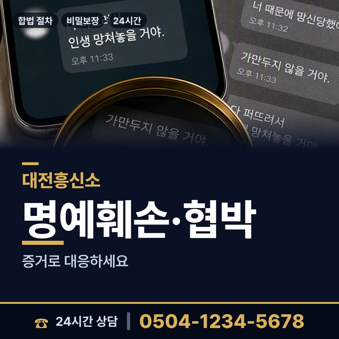 대전 대동 흥신소비용 상담 안내