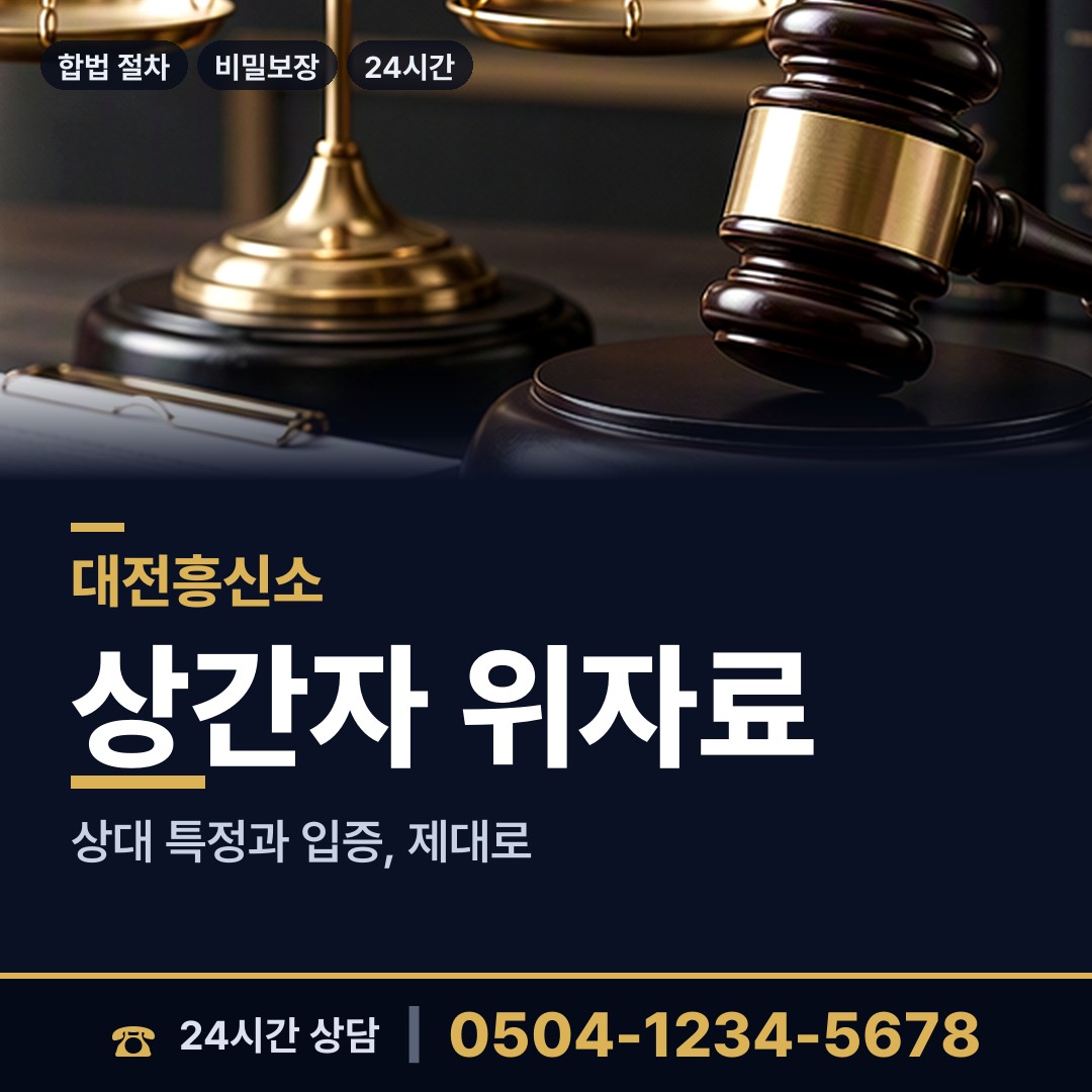 대전 자양동 결혼전신원조사 상담 안내
