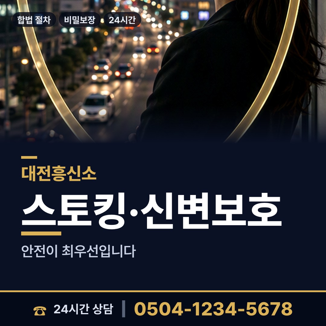 대전 대청동 남편외도탐정 상담 안내