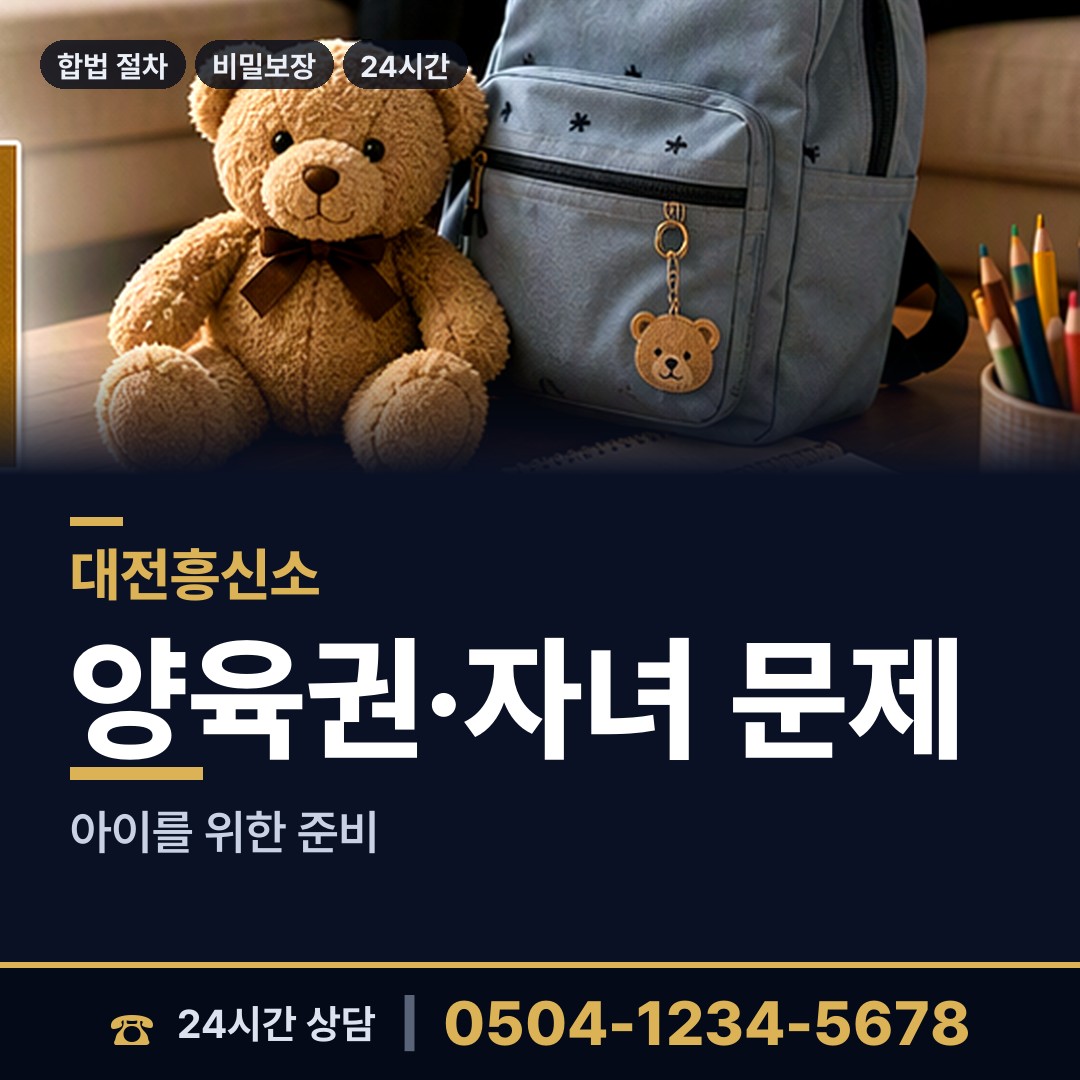 대전 자양동 내연관계조사 상담 안내